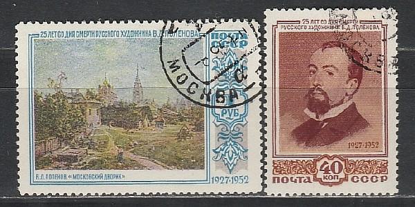 СССР 1952, В. Поленов, 2 гаш. марки с клеем